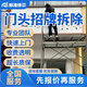 同城京東門頭招牌維修安裝拆除上門服務廣告牌門頭招牌安裝拆除清洗定制廣告顯示屏燈箱維修安裝服務 門頭招牌拆除服務