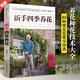 【官方正版】新手四季養(yǎng)花 種花大全 養(yǎng)花草書籍 養(yǎng)花書 養(yǎng)草花園植物花卉書籍花草養(yǎng)花種植技術(shù)書養(yǎng)花大全花盆種入門家庭花卉書籍 養(yǎng)花 種花 種植 家庭園藝 新手四季養(yǎng)花