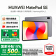 華為（HUAWEI）【國家補貼】平板MatePad SE 11英寸萊茵低藍光護眼高刷全面屏教育中心學生學習娛樂平板電腦輕薄 SE 11高刷版丨8+256G WiFi版 星云灰 官方標配