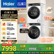 海爾（Haier）云溪3.0 洗烘套裝 10KG直驅(qū)滾筒懶人洗衣機(jī)+雙擎熱泵烘干機(jī)家用 583W+583W家電國(guó)家補(bǔ)貼