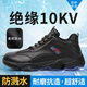 衛爾盾勞保鞋男透氣絕緣防砸防刺電網(wǎng)電工10KV防濺水工作安全鞋2133 42