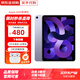 【全國(guó)聯(lián)保庫(kù)存機(jī)】Apple ipad Air5（第五代）M1芯片 蘋果平板 紫色 256G WiFi版 未激活【6期免息】