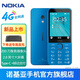 諾基亞【2024新品首銷(xiāo)】Nokia 235 4G全網(wǎng)通2.8英寸巨屏 大字大按鍵 超長(cháng)待機 老人老年學(xué)生按鍵備用手機 藍色 官方標配+防護四件套+充電頭