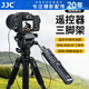 JJC 適用索尼三腳架a7r5/r4 a7m4/m3 a7s3 a9m3 a6400 FX3相機(jī)支架 三角架VCT-VPR1含遙控器快門線