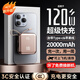正品120W超級快充充電寶20000毫安自帶線(xiàn)大容量閃充便攜移動(dòng)電源 土豪金|提速999%|五年換新 自帶線(xiàn)|可上高鐵飛機|超級快充