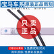 適用寶馬5系525Li雨刮器原裝1系7系3系325原廠(chǎng)x1x2x3x4x5x6x7雨刷 新1系 【17款-至今】