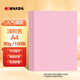 凱薩（KAISA）A4/100張淺粉色復印紙80g辦公彩色a4打印紙彩紙雙面打印不卡紙手工折紙剪紙外賣(mài)