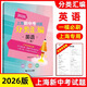 2026/2025上海新中考試題分類匯編化學(xué)/物理/數(shù)學(xué)/語文/歷史/英語/道德與法治一模二模地理生命科學(xué)跨學(xué)科案例分析上海市初三二模上海中考一模分類匯編2025 2026 中考英語（一模）