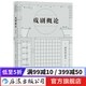 戲劇概論 表演藝術(shù)戲劇理論教材參考書籍 后浪正版