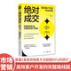 絕對成交：高效客戶開發(fā)內(nèi)訓(xùn)手冊