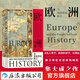 汗青堂叢書019·歐洲與沒有歷史的人 精裝 汗青堂叢書世界近現(xiàn)代史書籍  后浪