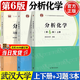 【官方包郵】分析化學(xué) 武漢大學(xué) 第6版 第六版 上下冊(cè)教材+分析化學(xué)習(xí)題解答 曾百肇 高等教育出版社 大學(xué)化學(xué)教材考研用書 【教材+輔導(dǎo)3本】分析化學(xué) 第6版