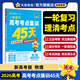 一輪復習 高考考點集訓45卷】天星教育2026高考金考卷高考考點集訓45天新高考基礎題必刷卷高考真題必刷題 物理【全國通用】