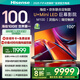 海信電視M100 100英寸電視 Mini LED柔光防眩屏 AI指向遙控器  300Hz高刷 京東聯(lián)合定制款 國(guó)家補(bǔ)貼