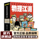 【活動(dòng)專屬】正版 物理江湖5冊(cè) 化學(xué)江湖8冊(cè) 地理江湖7冊(cè) 生物江湖6冊(cè) 尹燁大演化生命的一天兒童科普百科學(xué)科類科學(xué)啟蒙漫畫一二三四五六年級(jí)小學(xué)生小升初必讀全2套3套4套多版本可選 物理江湖(全5冊(cè))