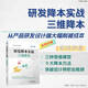 研發(fā)降本實戰(zhàn) 三維降本 鐘元 降本設計 降本 三維降本 研發(fā)降本 降本增效 降本方法流程書籍