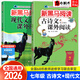 2026新黑馬閱讀七年級現代文課外閱讀+古詩(shī)文課外閱讀初中7年級人教版黑色馬語(yǔ)文閱讀理解專(zhuān)項同步訓練