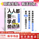 正版包郵 人人都要學(xué)點(diǎn)勞動(dòng)法 任康磊HR漫畫圖解職場(chǎng)人打工人維權(quán)案例書籍 任康磊 人事用書 職場(chǎng)書籍 人民郵電出版社 新華文軒書店旗艦店 圖書