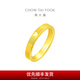 周大福520時鐘足金愛心黃金戒指情侶對戒男戒送禮(工費:260計價)F222352 18號 足金 約7.40g