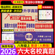 2026新陜西六大名校八年級上冊下冊語文數(shù)學(xué)英語物理真題卷百校聯(lián)盟月考期中期末測試卷8年級上冊下冊名校真題 八年級上冊 英語-人教版