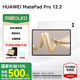 華為平板電腦MatePad Pro 12.2英寸 國家補貼 雙層OLED 全面屏2.8K 辦公娛樂網(wǎng)課學習創(chuàng)作 標準版 | 12G+256G 宣白 官方標配+原裝星閃筆+下單禮+曬單禮