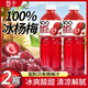 悠個(gè)100%NFC楊梅汁夏日解渴解膩冰鎮清爽酸甜可口大瓶裝848ml*2瓶