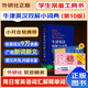 牛津英漢雙解小詞典第10版+錯題本 適用小學(xué)初高中考學(xué)生翻譯考試常用工具書(shū) 方便攜帶詞條單詞含義用法和語(yǔ)法注釋 可搭配現代漢語(yǔ)詞典第7版2025最新版牛津初中高階英漢雙解詞典第10版