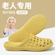 XGGC老年人防滑防摔拖鞋女?huà)寢屖覂燃揖釉∈蚁丛枥先税^洞洞涼拖鞋男 黃色 37-38