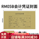 金蝶妙想碟激光針打金額記賬憑證打印紙kp-j103配套會計封面牛皮紙包角腳套打A4紙尺寸大小財務辦公 RM05B 發(fā)票版（面50+底50+角50）