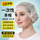 百舸（BAIGE）一次性頭套帽子  廚房食品級(jí)防塵條形帽無(wú)紡布加厚透氣   白色雙筋 500只 CW568317