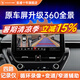 航睿360全景影像系統(tǒng)行車(chē)輔助倒車(chē)影像四路攝像頭行車(chē)記錄儀雷達(dá) 5D超清解碼一體機(jī)（保留原車(chē)殼）