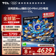 TCL電視 75T7L 75英寸 QD-Mini LED 華星高階HVA屏 萬象分區(qū) 絢彩XDR2200nits 超薄 國家補貼20% T7K