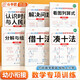 斗半匠幼小銜接數(shù)學(xué)專項(xiàng)訓(xùn)練借十法湊十法認(rèn)識(shí)時(shí)間人民幣看圖列算式數(shù)學(xué)練習(xí)冊(cè)每日一練10以內(nèi)加減法【6冊(cè)