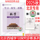 2025版學(xué)習(xí)探究診斷七年級上冊第16版下冊第15版 語文數(shù)學(xué)英語生物道德與法治歷史地理 北京西城學(xué)探診7年級各科自選 西城學(xué)探診同步講練測 北京西城教育研修學(xué)院編 【第16版】七年級上冊·數(shù)學(xué) 科目