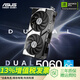 華碩（ASUS）TUF/TX/PRIME/DUAL GeForce RTX 5060 O8G GAMING 電競游戲顯卡 DUAL-RTX5060-O8G雪豹