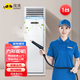 【年中大促】【空調(diào)清洗】空調(diào)掛機/柜機清洗 拆機 浣洗家電清洗 蒸汽除菌 家政保潔 上門服務(wù) 方形柜機空調(diào)清洗