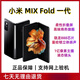 小米MIX FOLD 折疊屏手機1代5G驍龍888游戲1億像素 黑色 12+512GB x 套餐一 小米 Fo