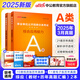 中公教育事業(yè)單位A類考試用書2025事業(yè)編：綜合應(yīng)用能力（教材+歷年真題）2本 貴州廣西甘肅湖北安徽湖南遼寧江西新疆四川吉林重慶山西黑龍江陜西云南寧夏青海海南內(nèi)蒙古聯(lián)考通用