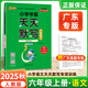 廣東專版】2025版小學(xué)學(xué)霸天天計算一年級天天默寫二年級上冊語文數(shù)學(xué)英語三四五六年級人教版pass口算心算速算數(shù)學(xué)天天練能手下冊北師版同步練習(xí)冊題小學(xué)通用語數(shù)英專項練習(xí) 25秋上冊】6年級語文默寫人教