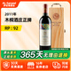 木桐古堡（Chateau Mouton Rothschild）【法國名莊】1855一級莊木桐酒莊/木桐古堡干紅葡萄酒 750ml 2011年木桐正牌 WS:95分