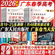 【官方直營】春季高考廣東語數(shù)英2026復(fù)習(xí)資料普通高中學(xué)業(yè)水平考試 贏在春季高考2026小高考學(xué)考教材歷年真題模擬試卷考點(diǎn)答案解析視頻課程題庫 春季高考廣東語數(shù)英2025復(fù)習(xí)資料 熱賣！語數(shù)英3科【教