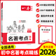 2026一本初中名著(zhù)考點(diǎn)速記初中語(yǔ)文課內外名著(zhù)考點(diǎn)精煉基礎知識點(diǎn)導讀初一二三中考語(yǔ)文名著(zhù)專(zhuān)項訓練名著(zhù)導讀考點(diǎn)精練 一本初中名著(zhù)考點(diǎn)精練【2026】