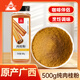 川珍廣西肉桂粉500g瓶裝 玉桂粉咖啡西餐烘焙原料烹飪沖飲調料燒烤