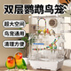 哈駱頓鳥(niǎo)籠鸚鵡專(zhuān)用鳥(niǎo)籠站桿鳥(niǎo)窩籠子虎皮玄鳳八哥鴿子畫(huà)眉中大型鳥(niǎo)籠 加高款珍珠白豪華鳥(niǎo)籠【12件套】 【長(zhǎng)久耐用-雙層可住4-8只】