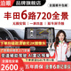 泊眼適用豐田720度6路攝像頭行車記錄儀倒車影像360全景影像系統(tǒng) 18-24款凱美瑞6路全景+智能AI預警+停車監(jiān)控