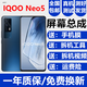 森麥康vivo IQOONeo5 Neo5S屏幕總成Neo6 Neo5SE觸摸6SE顯示內(nèi)外一體屏森麥康 iQOONeo5屏幕總成【不帶框】高清顯示高刷版