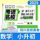 考進名校語文數(shù)學(xué) 四川重點名校小升初真題卷成都市八大名校初一新生入學(xué)摸底分班真卷考點分類卷小升初歷年招生考試真題試卷集錦 初一分班真卷/數(shù)學(xué)
