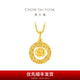 周大福爆閃玫瑰花園足金首飾黃金吊墜(工費(fèi):380計價)EOF1235 足金 約3.05g