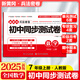 2025秋新版初中黃岡兵法密卷七八級上冊教材同步單元測試卷語(yǔ)文數學(xué)英語(yǔ)物理化學(xué)歷史道法生物地理期中模擬專(zhuān)項訓練期末沖刺名校真題快樂(lè )考吧人教版 七年級上冊【人教版】數學(xué)