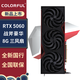 七彩虹（Colorful）5060 戰(zhàn)斧 Ultra 臺(tái)式機(jī)電腦游戲光追顯卡 戰(zhàn)斧RTX5060 豪華 8G【三風(fēng)扇】 【全國聯(lián)保/個(gè)人送?！? title=